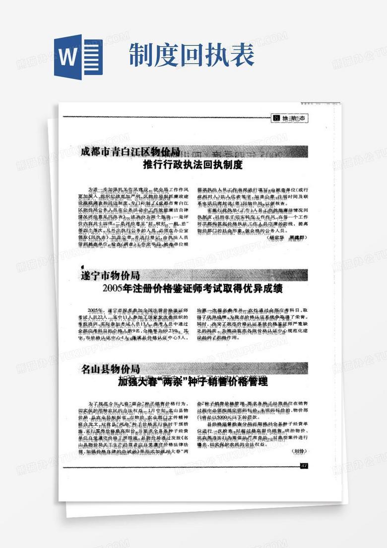 成都市重罚行政处罚备案制度