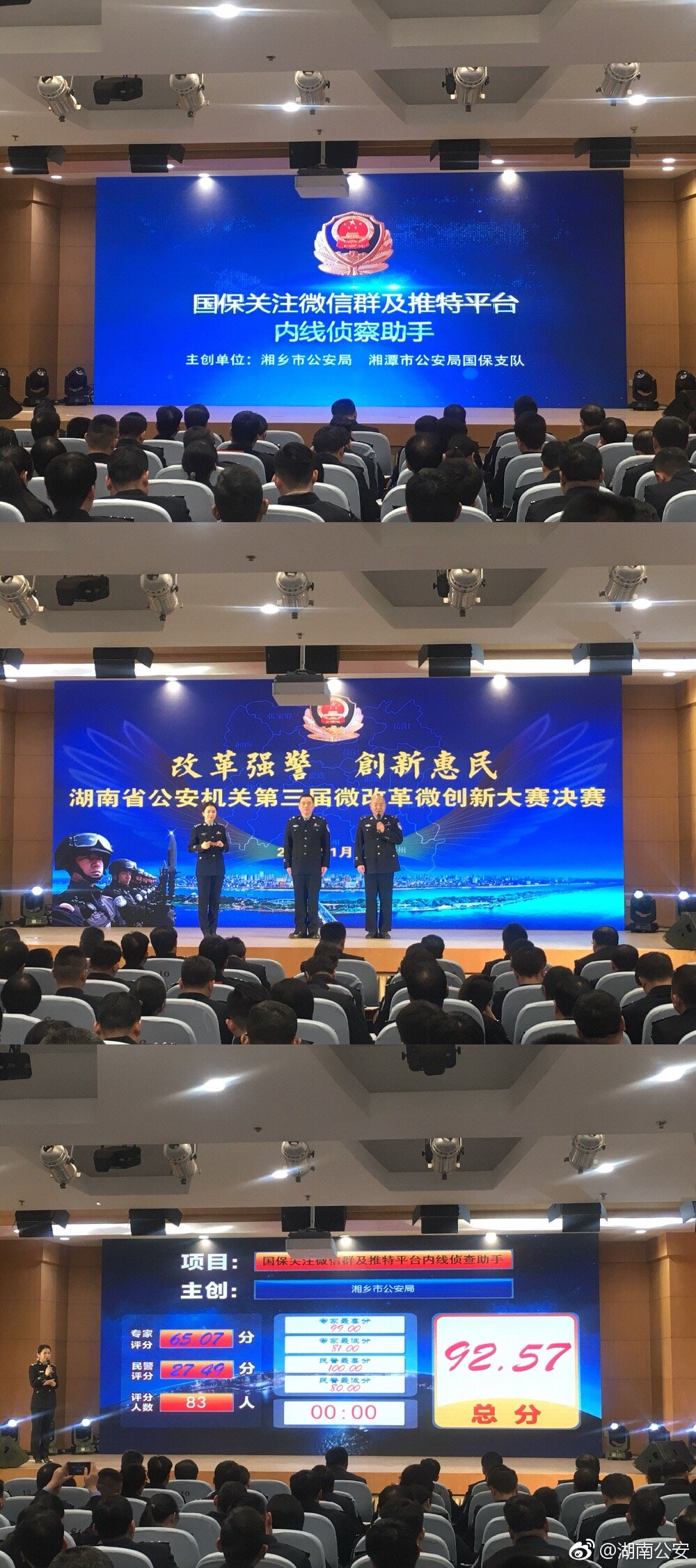 长沙市公安备案