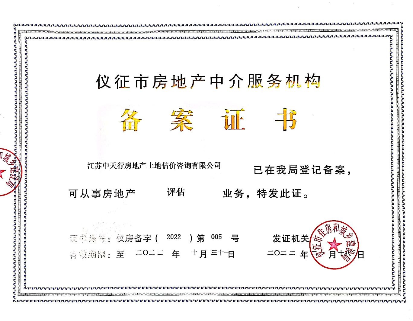 房地产中介公司要如何备案啊