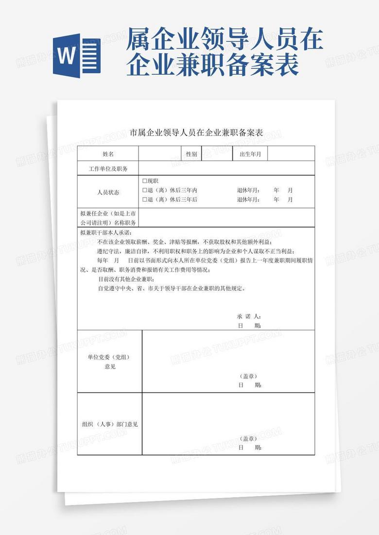 兼职备案表如何填写
