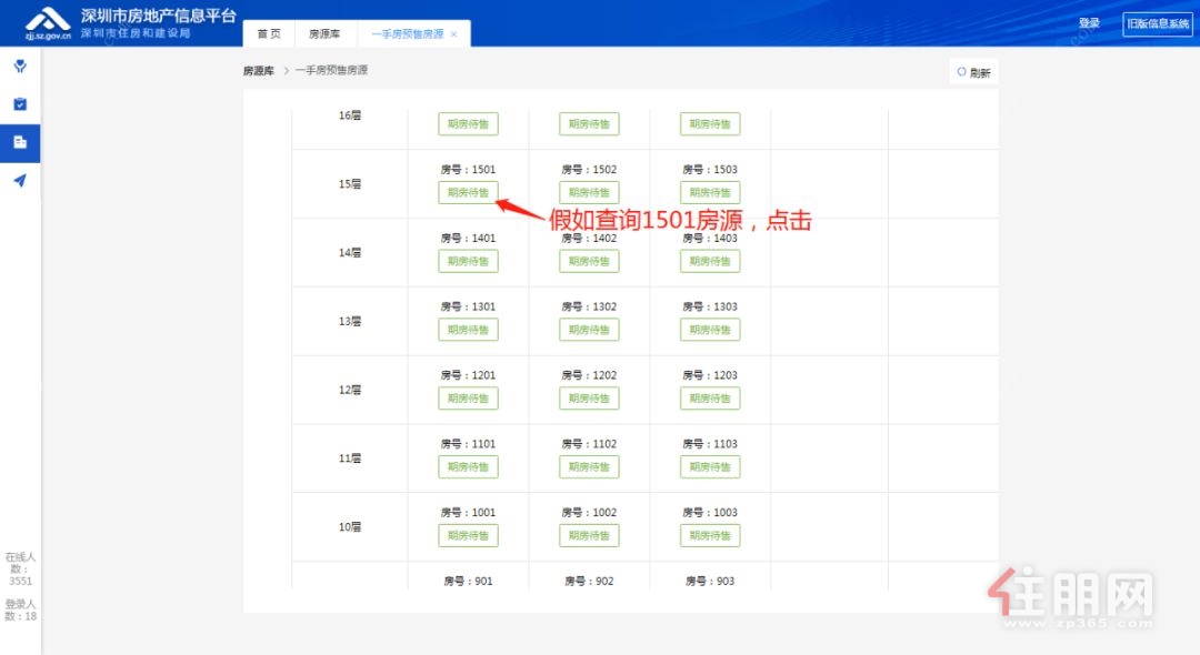 深圳市房地产预售价格备案
