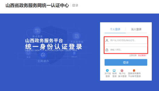 山西省环保网上备案系统