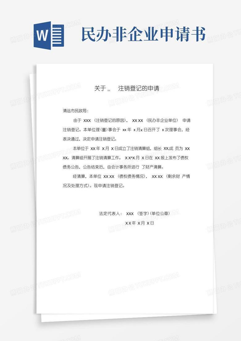 民办非企业单位注销怎么网上备案