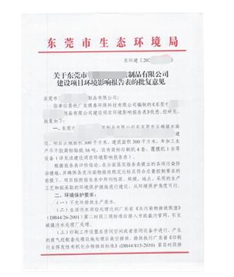 奉贤环保环评备案