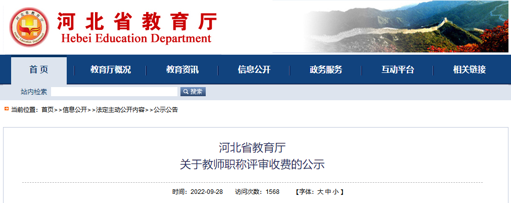 河北省教职人员备案