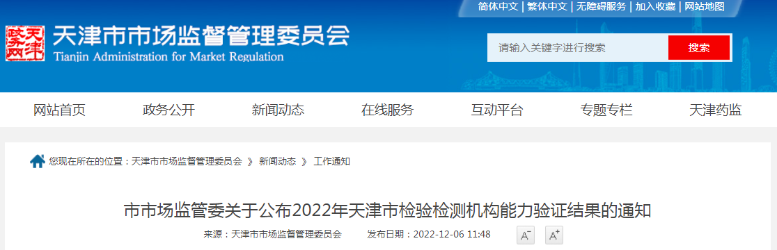 天津消防检测中介机构网上备案
