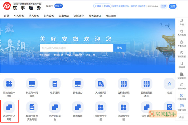 阜阳市房地产管理局网上合同备案