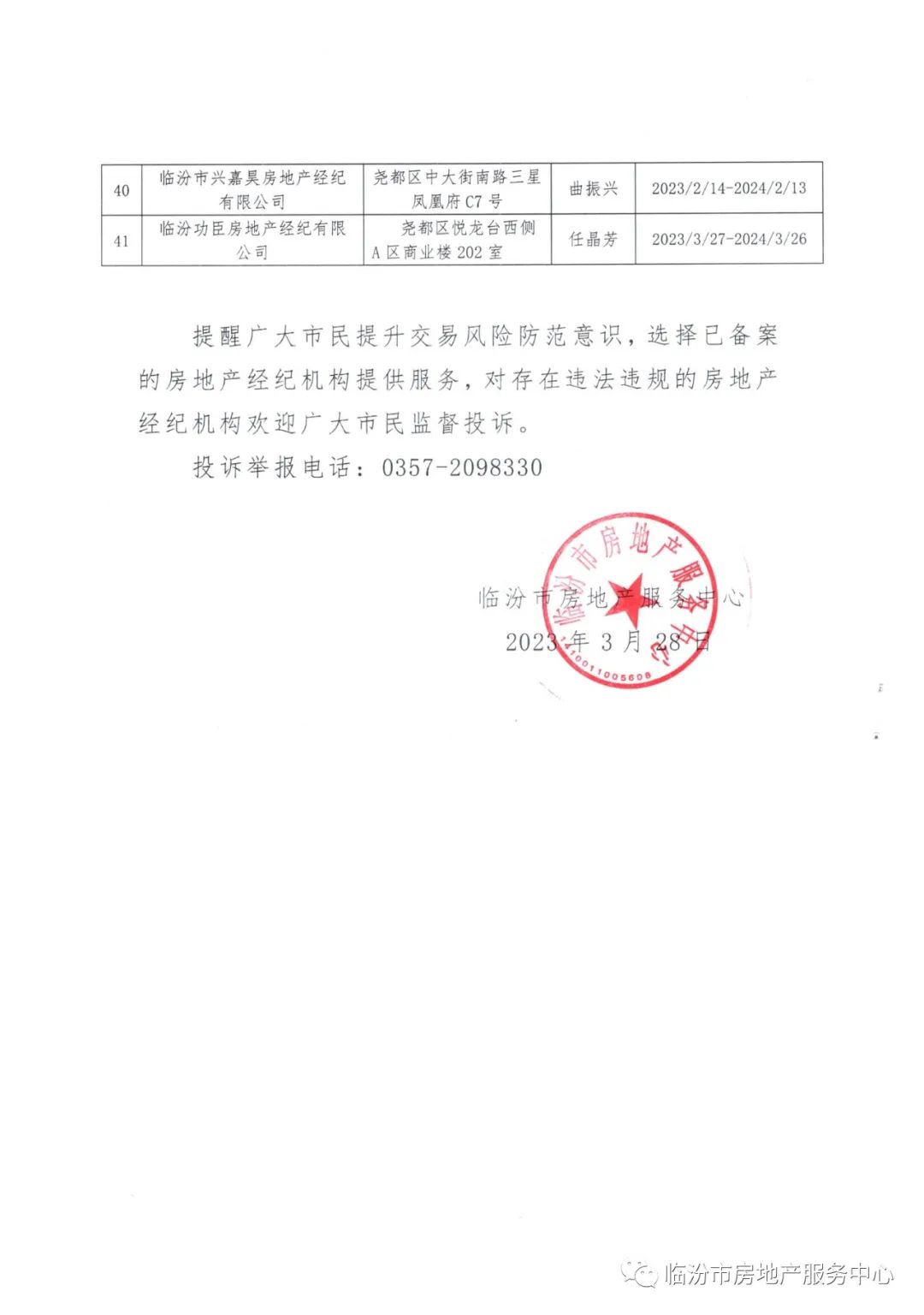 黄冈市房地产经纪机构备案流程