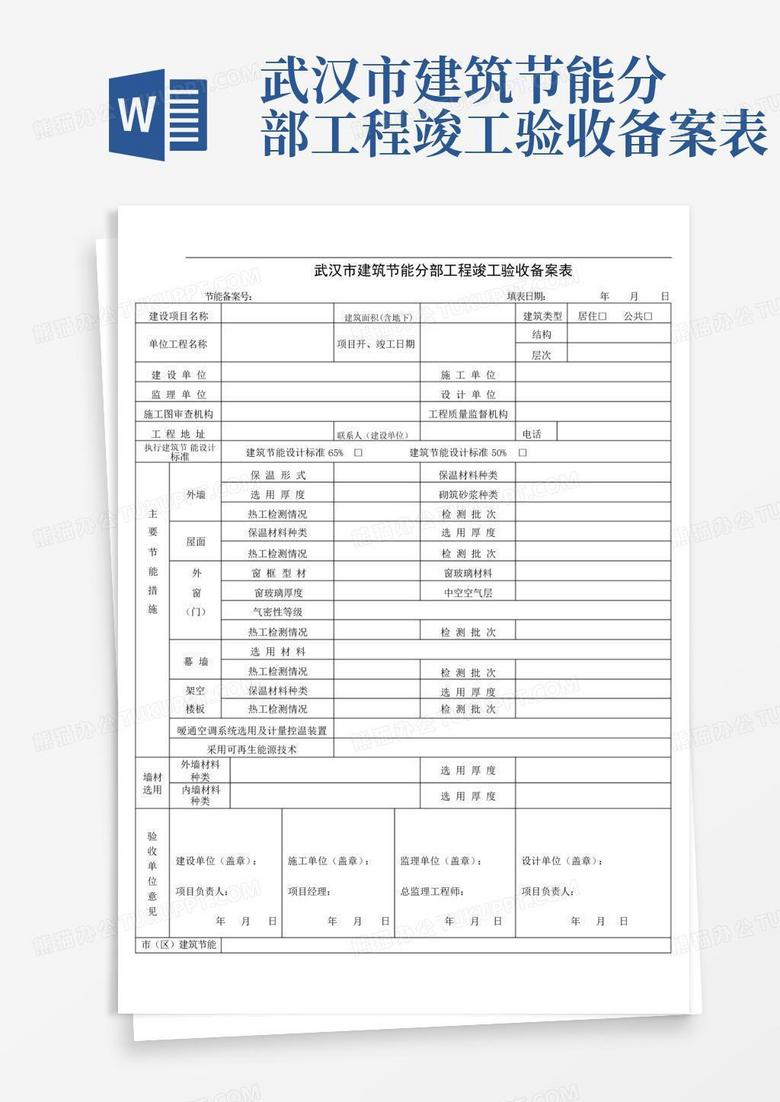 武汉市竣工备案单方造价指标