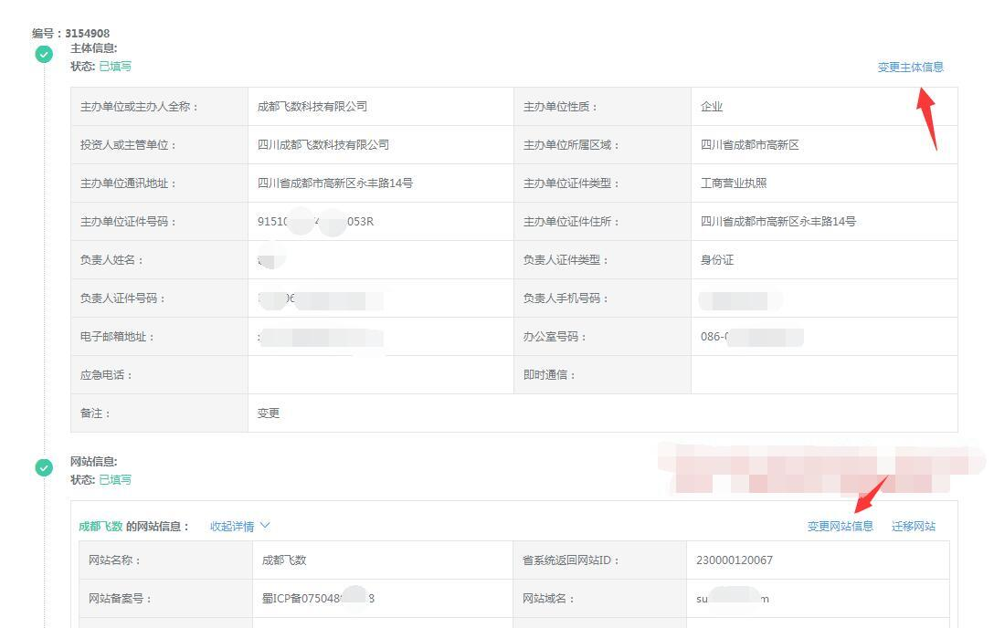 个人备案信息更变修改数据