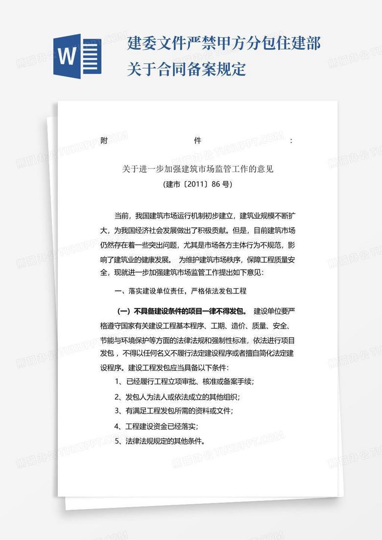 武汉分包建委备案
