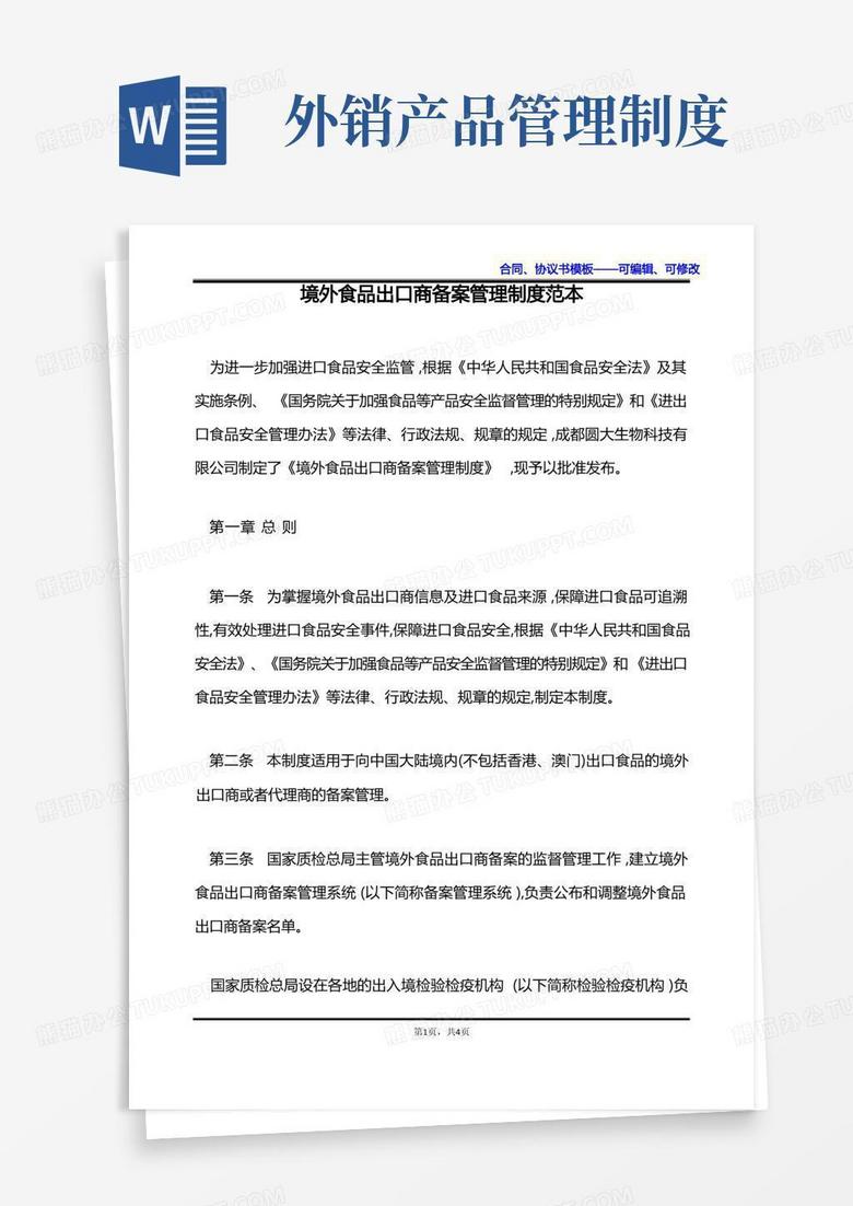 求水果出口企业备案的资料范文
