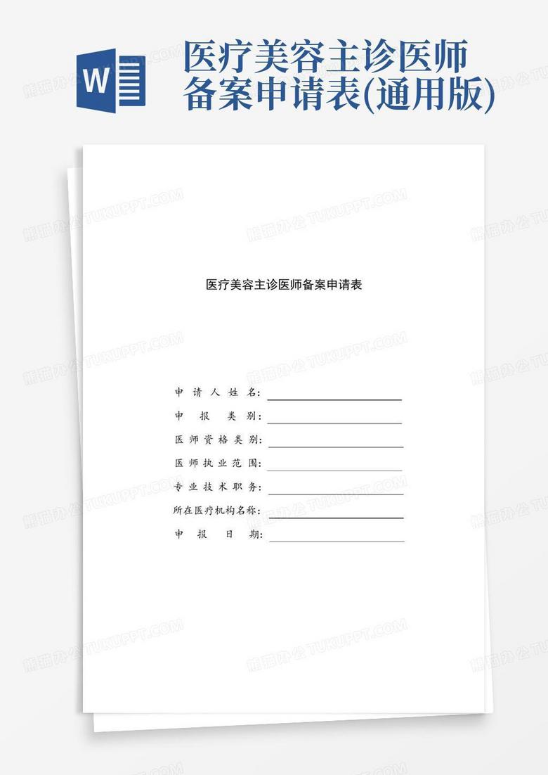 备案美容主诊