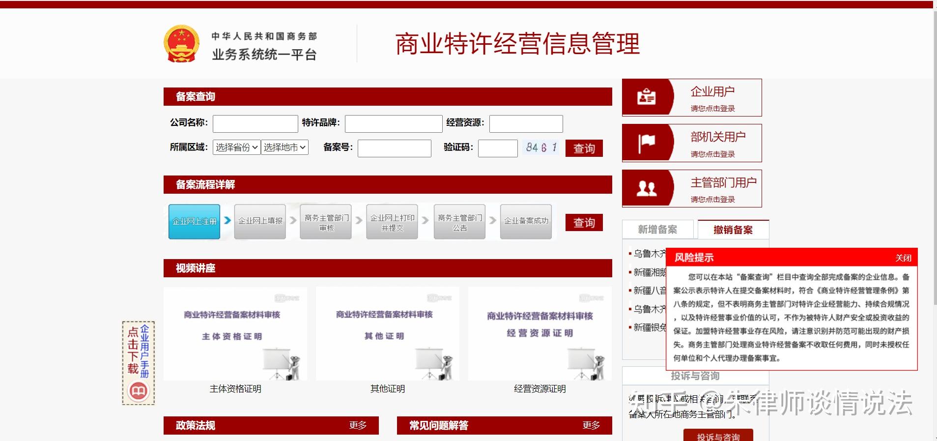 头彩饰品加盟特许备案信息公示