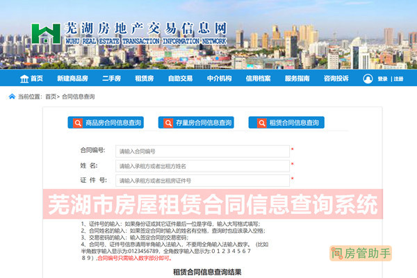 芜湖市房产备案查询系统
