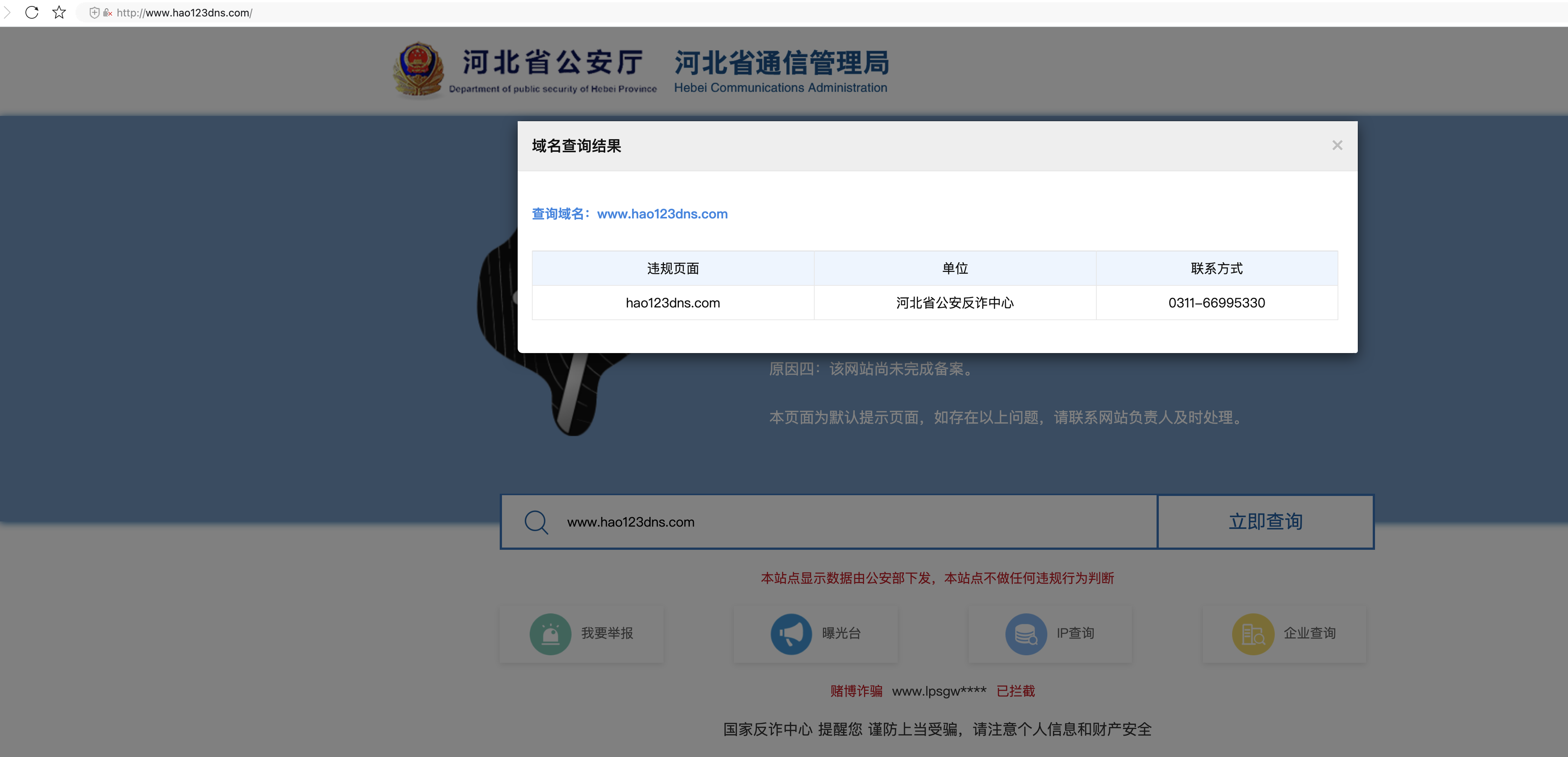 新增网站备案时