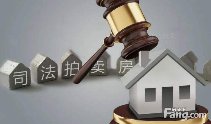 法拍的房产备案