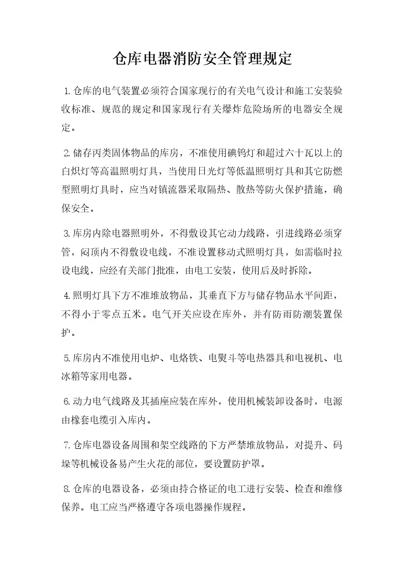消防主机移位保证书怎么写