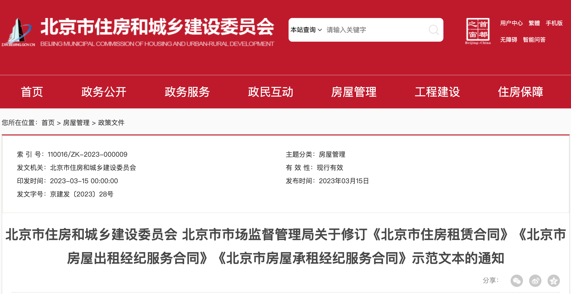 北京市中介行业协会网租赁备案