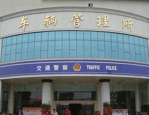 金华车管所备案