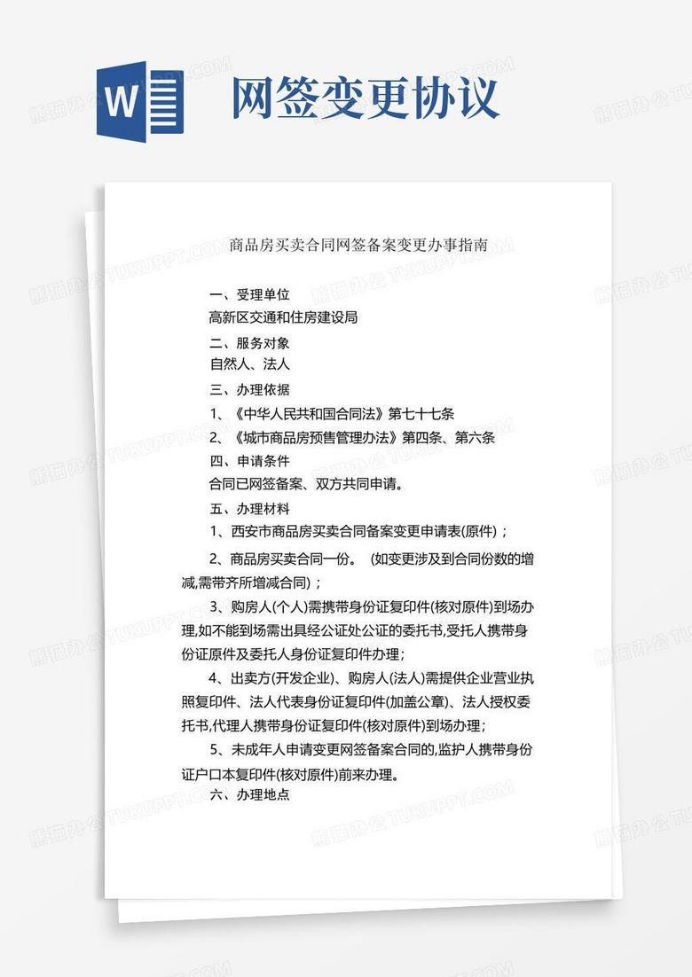 房产备案买卖合同