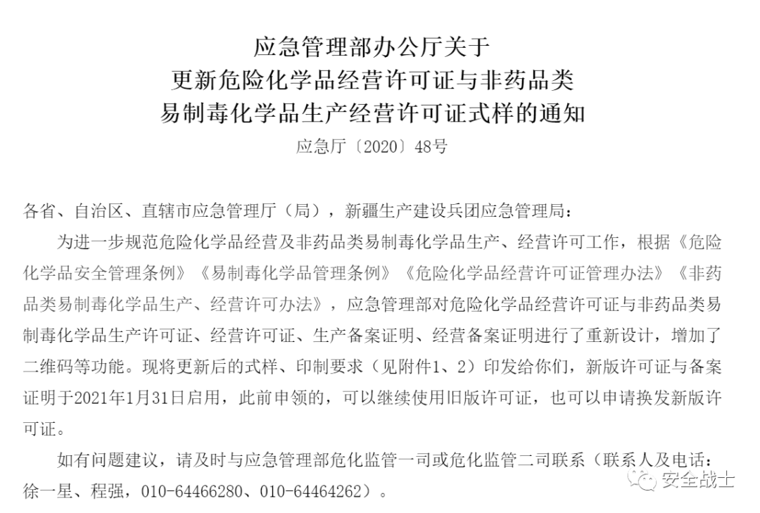 危化品需要到安监备案吗