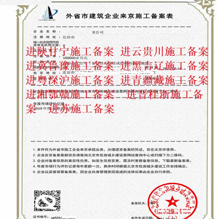杭州施工企业进绍兴施工备案