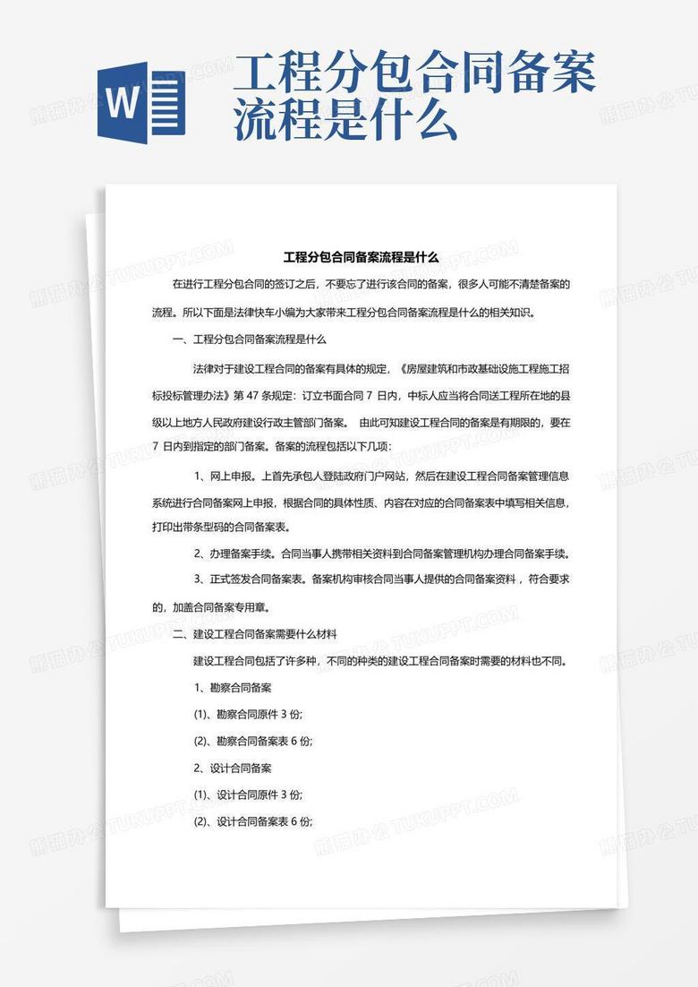 哈尔滨分包合同备案