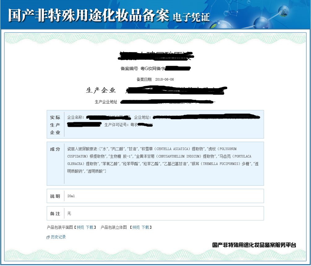 广州化妆品备案后检查