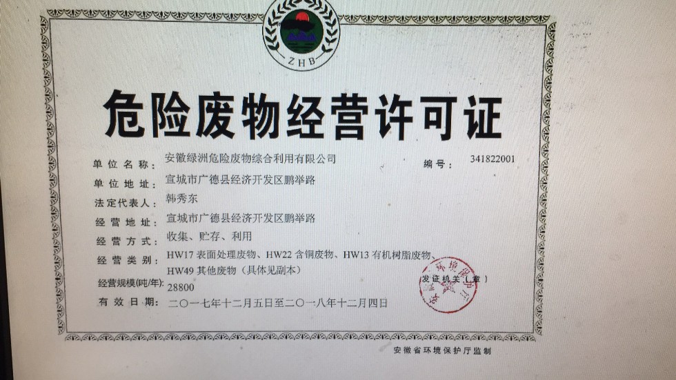 金山区环保局危废备案电话