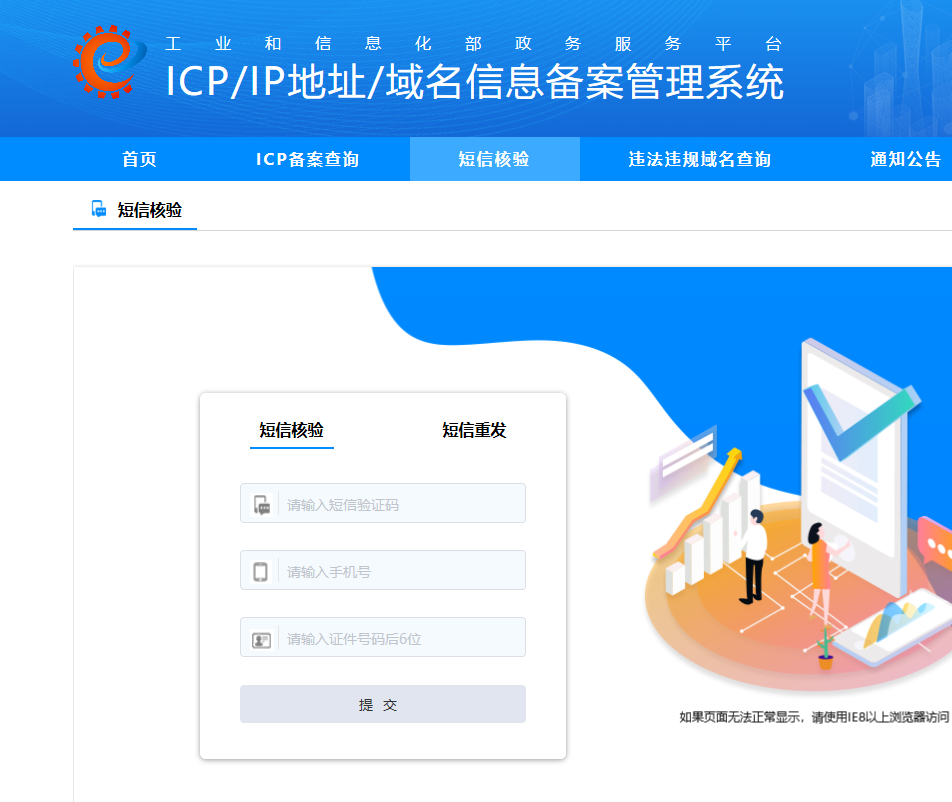 新增网站备案时