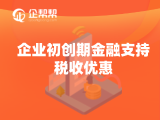 农户小额贷款免增值税备案