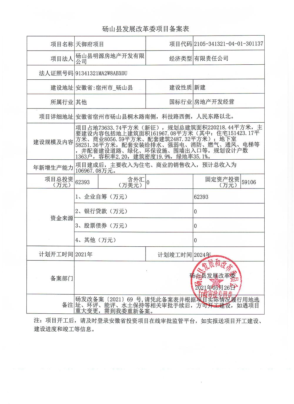 河北省房产测绘备案申请表