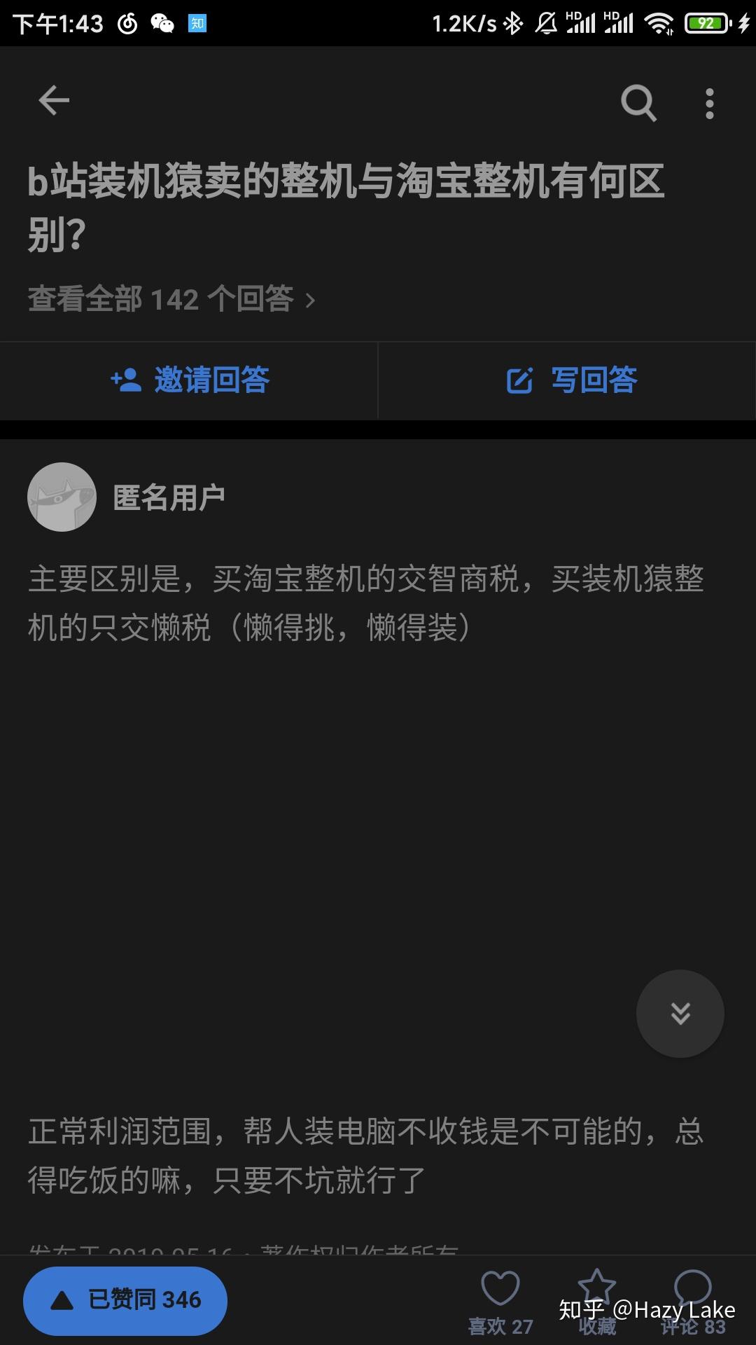 淘宝商城电脑主机有假吗