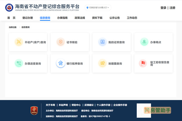 海南房产备案查询密码