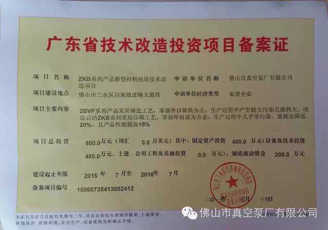 珠海市企业投资备案