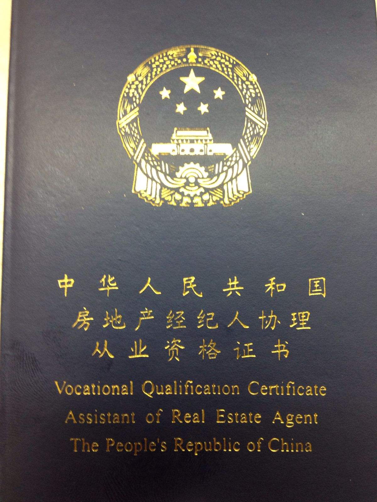房地产协理证书如何备案