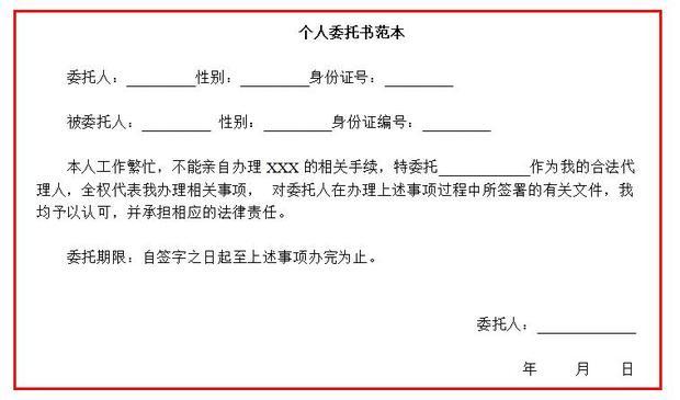 委托书公章备案范本