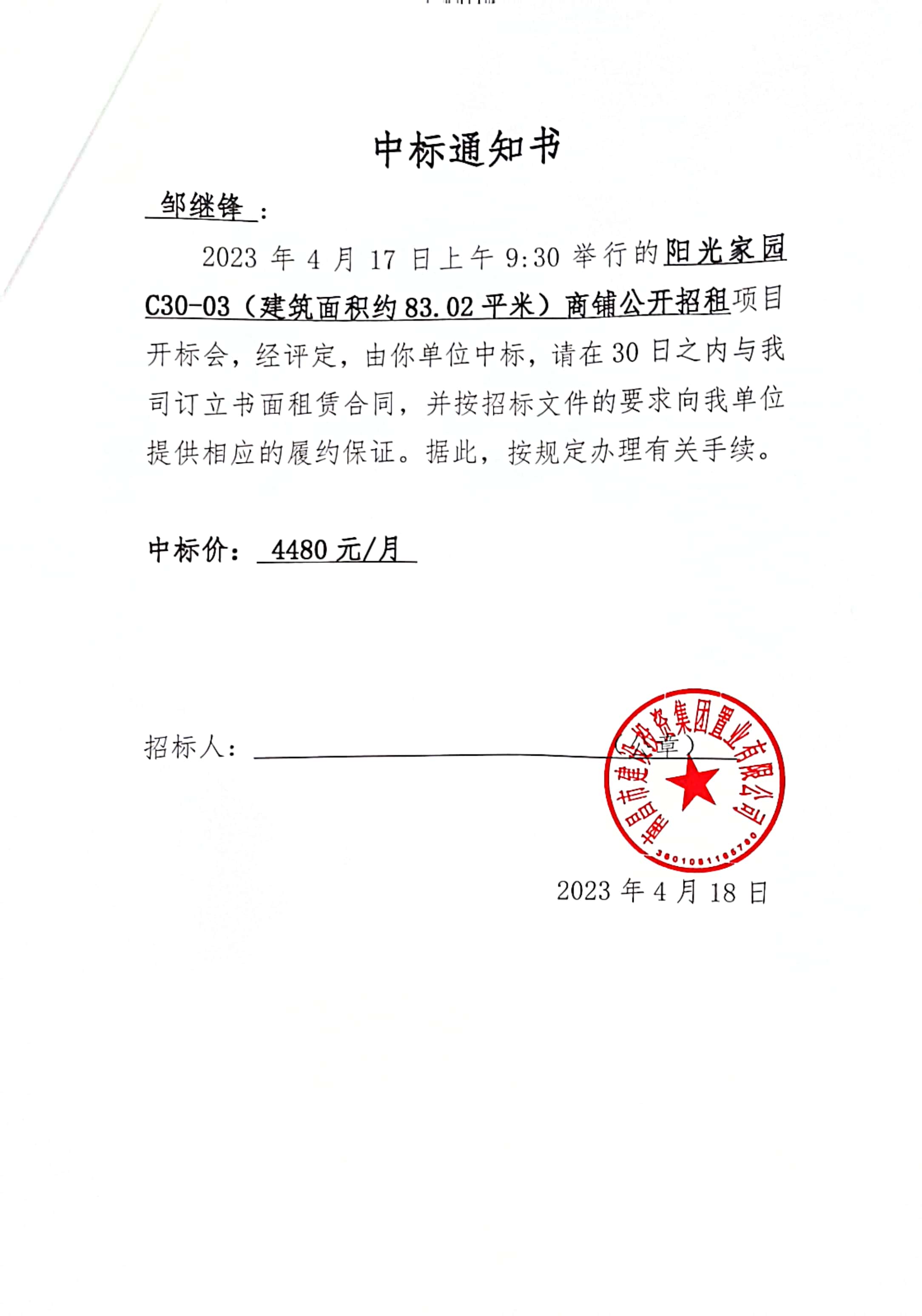 青岛市施工中标通知书备案资料