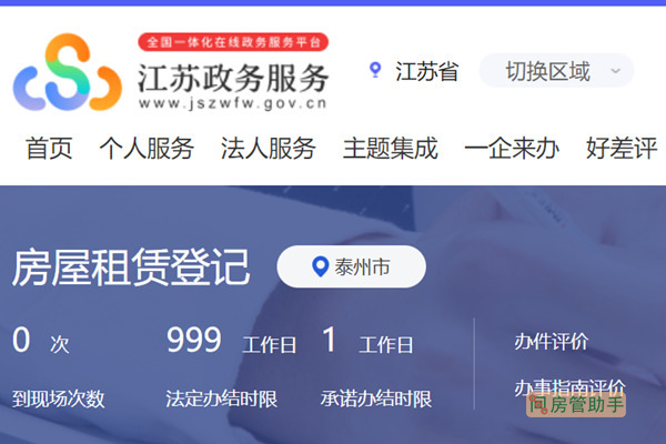 泰州房备案网