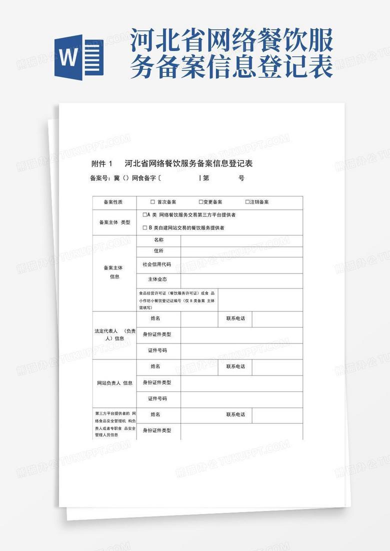 河北省项目备案信息格式文本