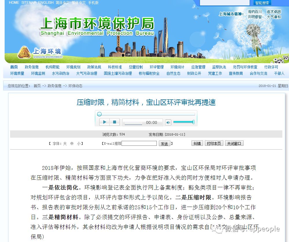 玉山县环保局环评网上备案