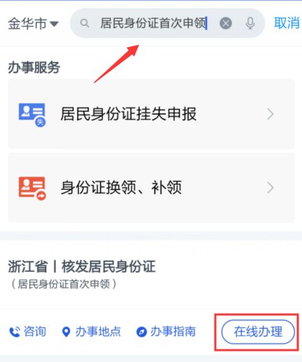 金华司法证网上备案