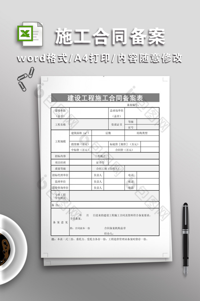 深圳建设局合同备案章