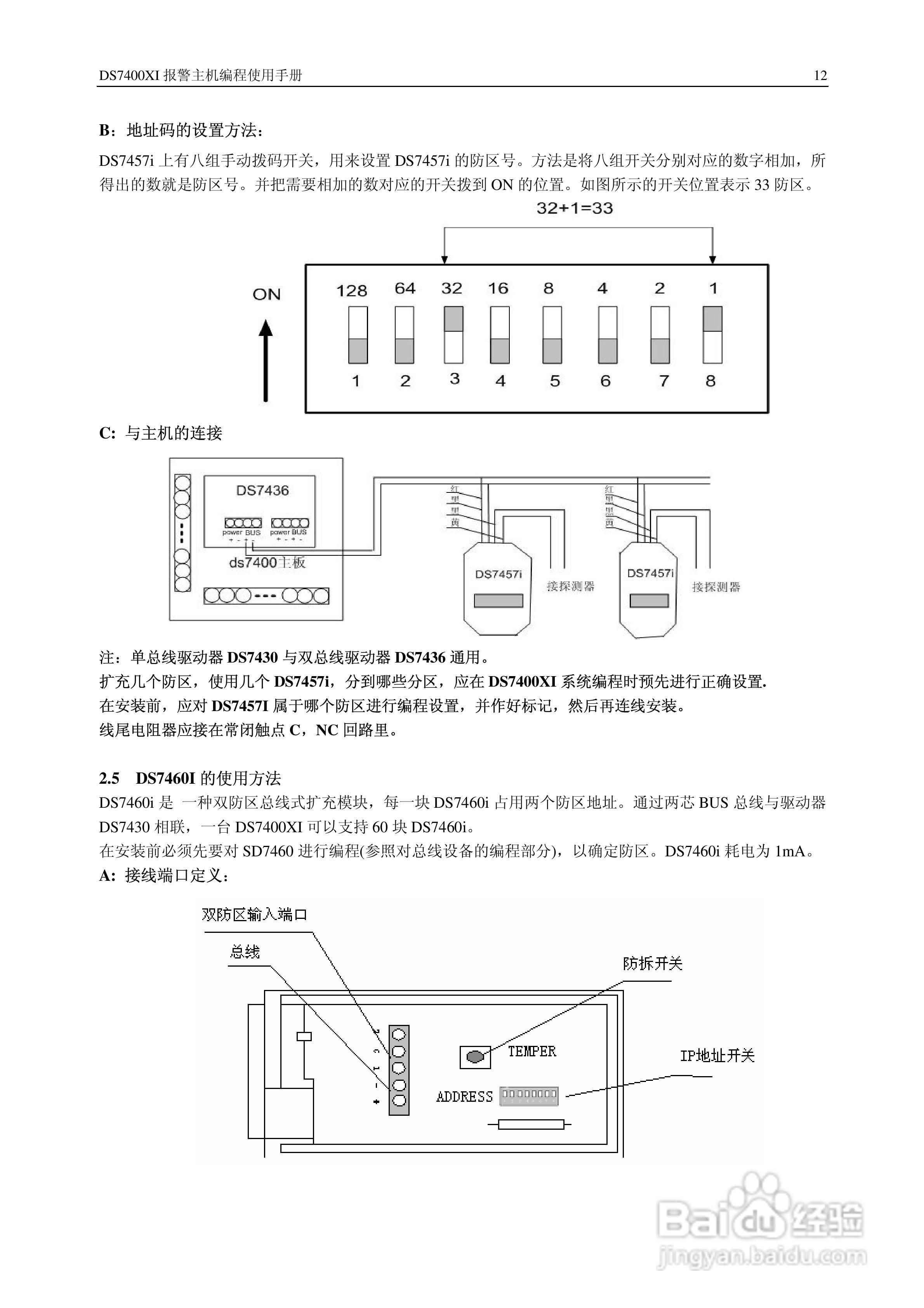 博士报警主机多个键盘说明