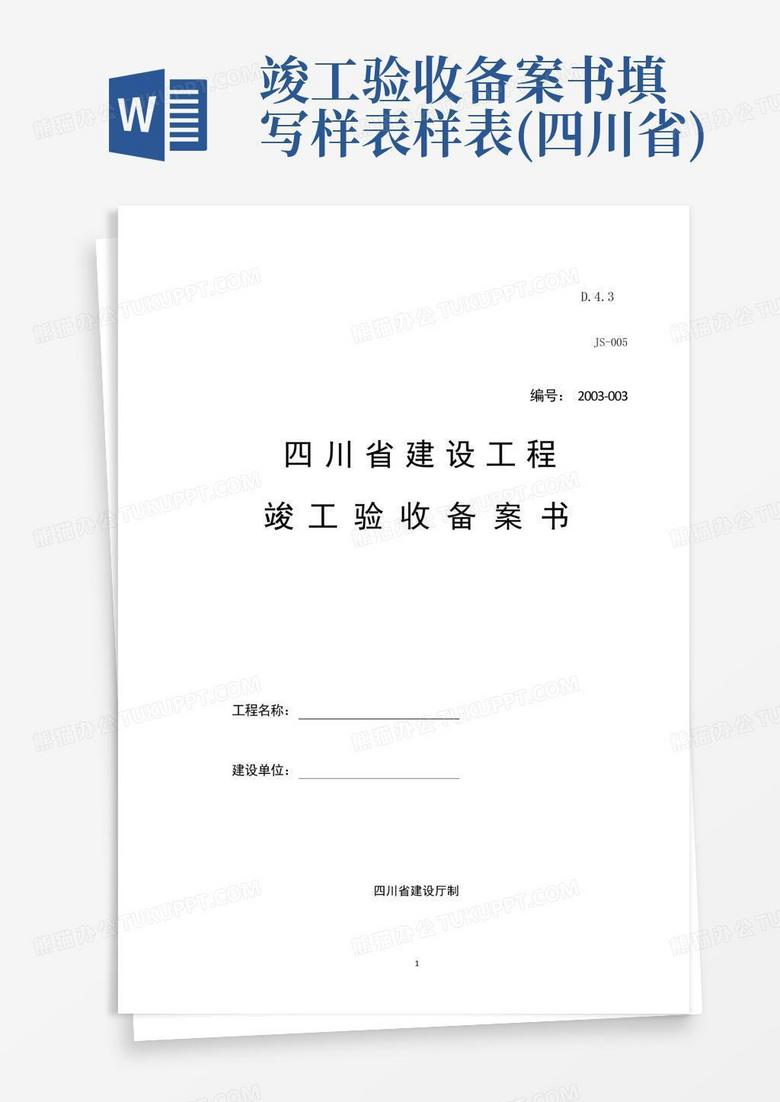 张家界金华苑有竣工验收备案表吗