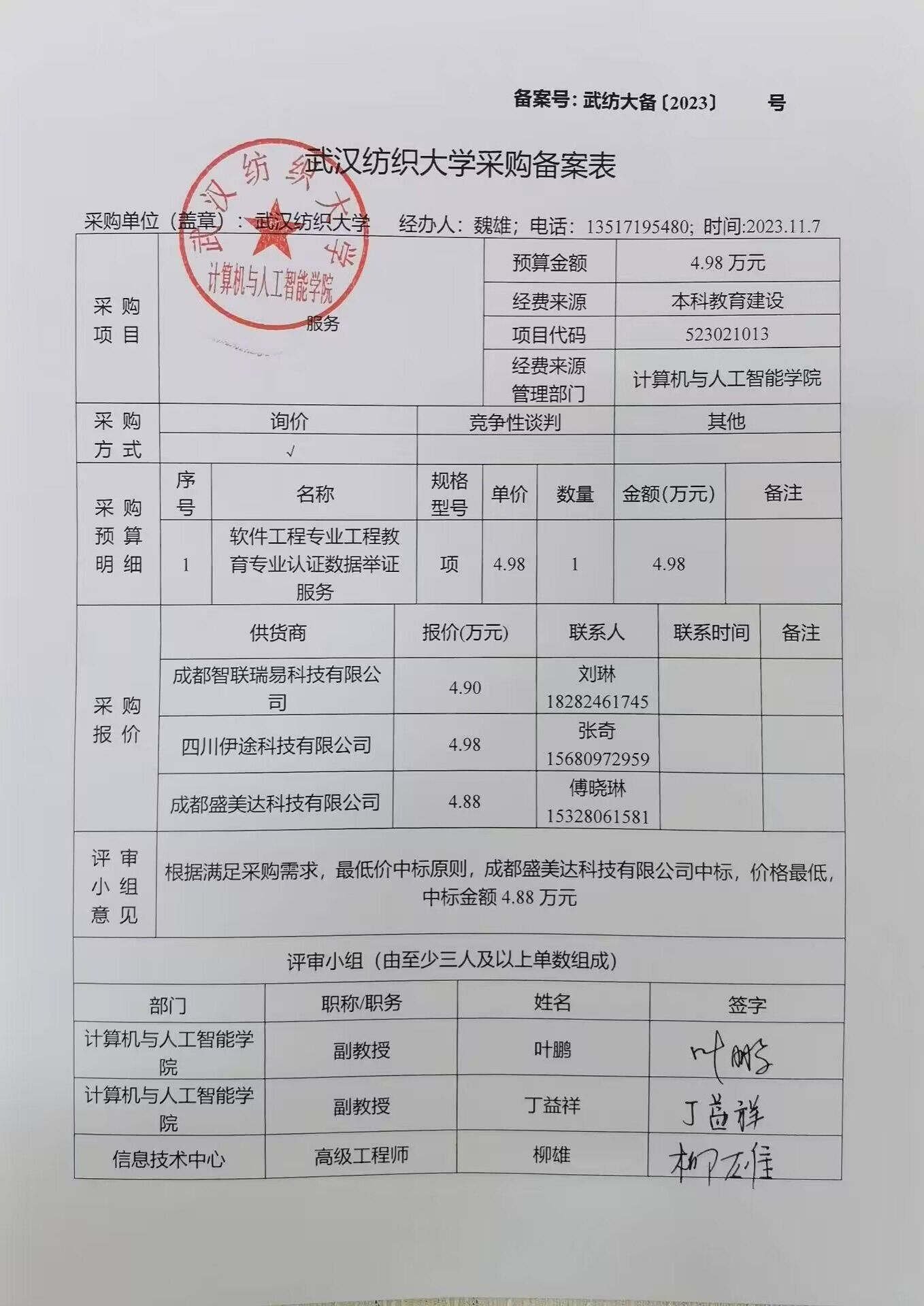 备案价格怎么批