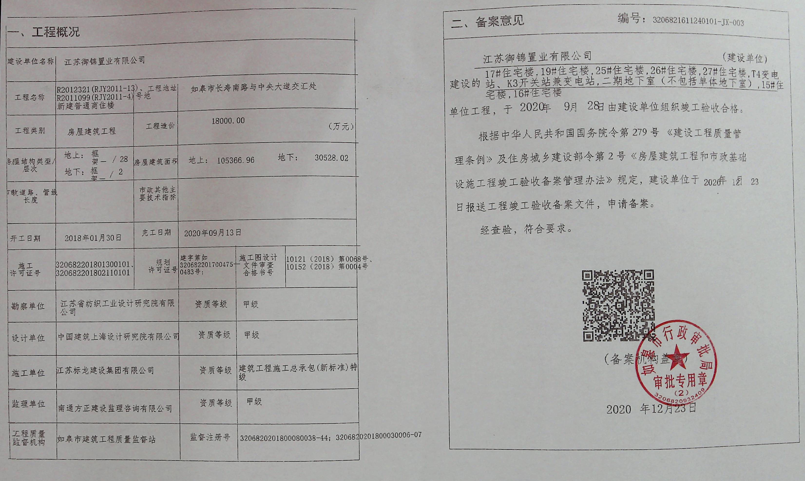 商业贷款竣工备案后
