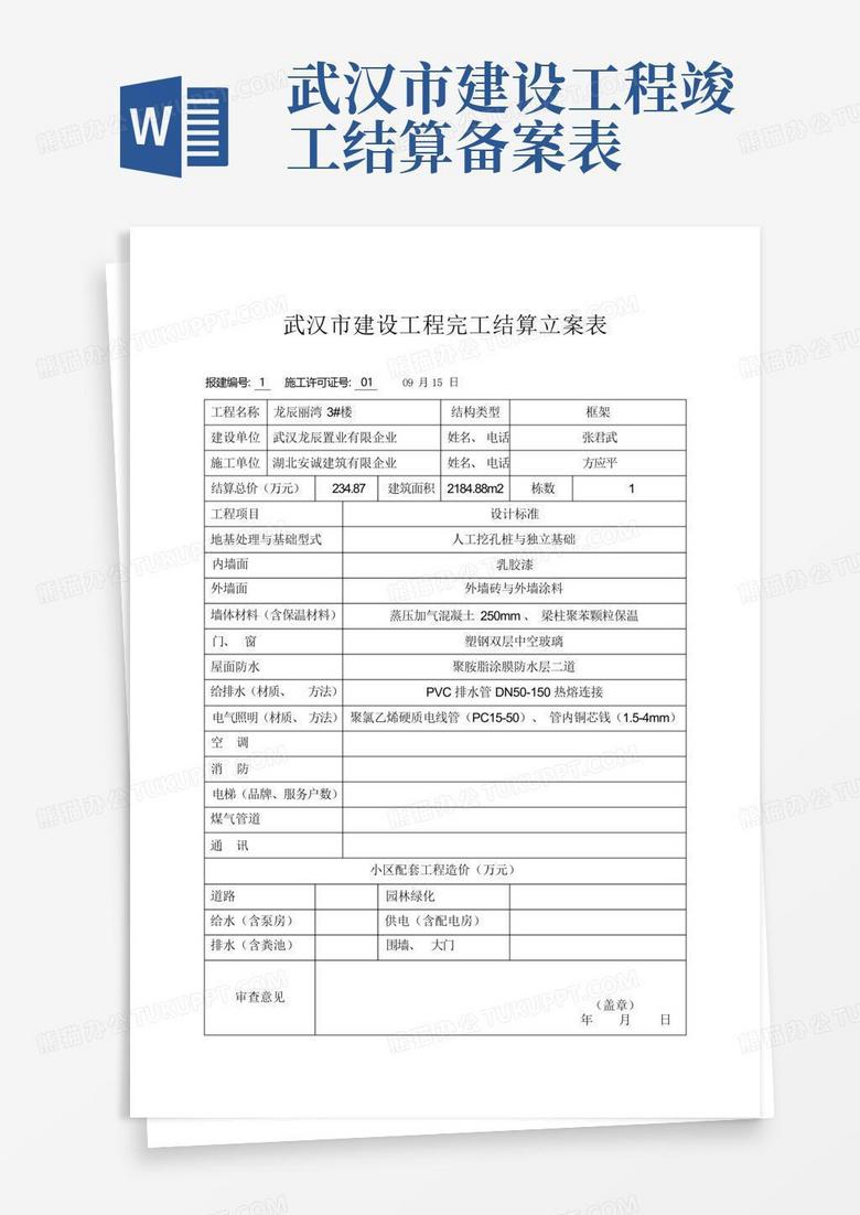 珠海工程结算备案