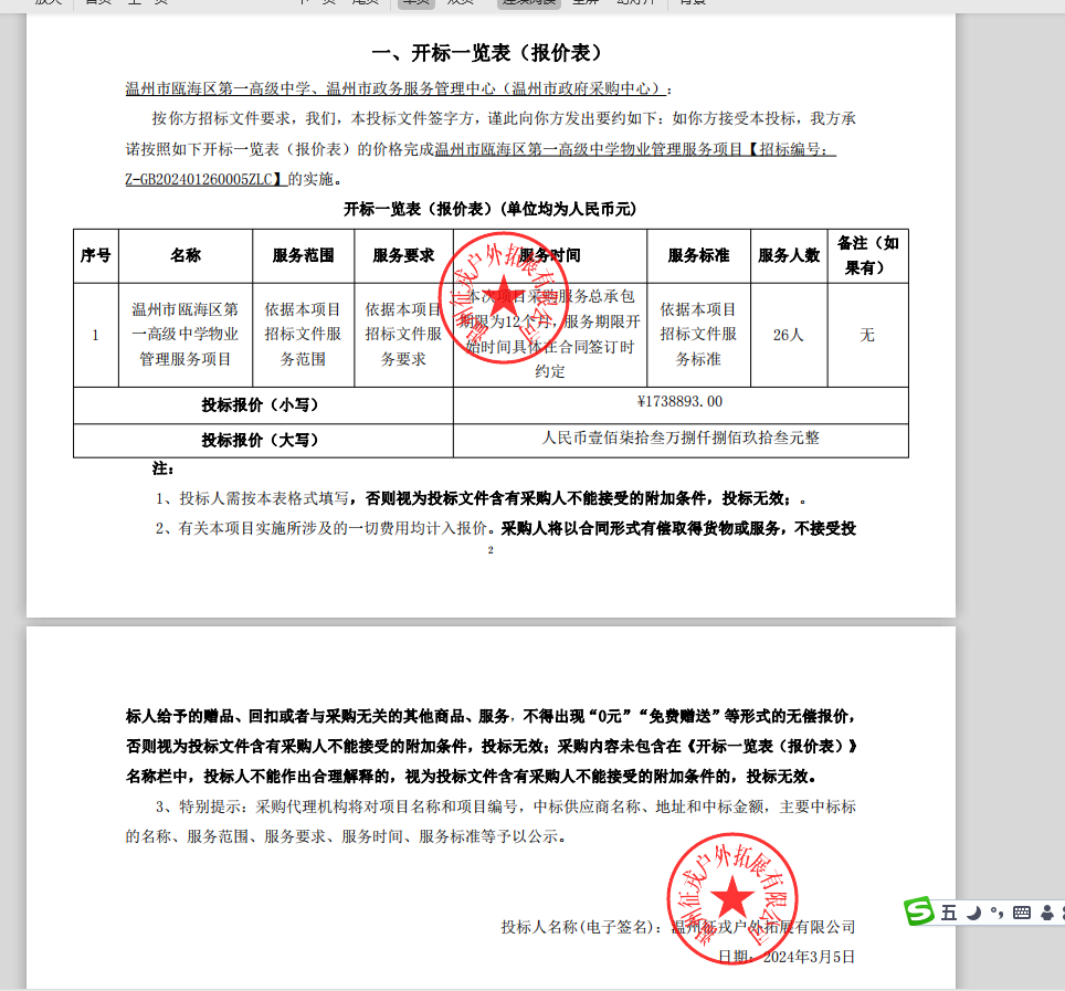 温州物价局备案